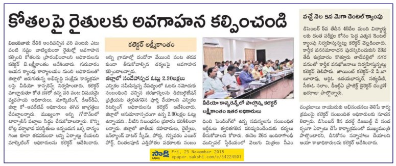 Video Conference Sakshi 23-11-2018