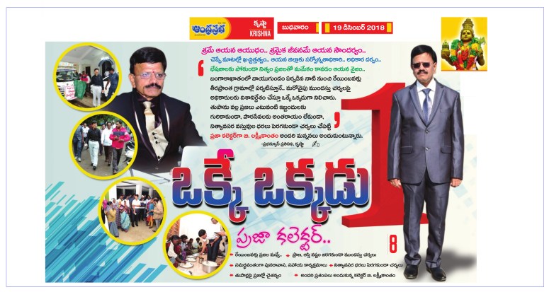 1-Oke Okkadu Prabha News pg1 19-12-2018