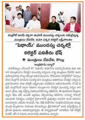 18-Dec-2018 Bhoomi - Collector Services Great in Cyclone relief operations