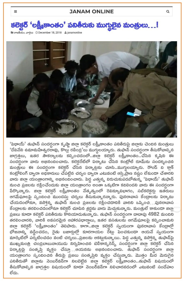 18-Dec-2018 JanamOnline - Collector Services Great in Cyclone relief operations.jpg