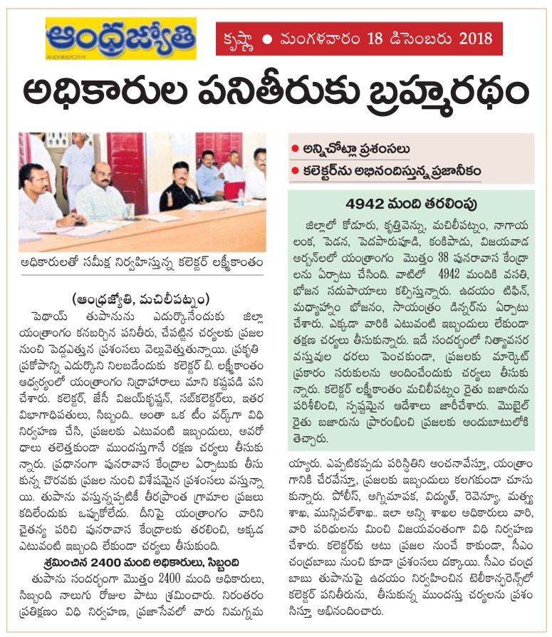 18-Dec-2018 Jyothy Krishna - Cyclone relief operations - Collector Services appreciated