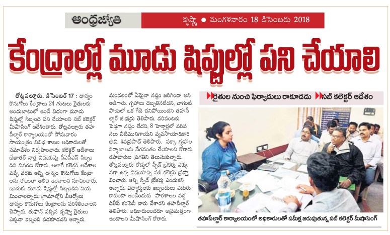 18-Dec-2018 Jyothy Krishna Sub Collector Thotlavalluru