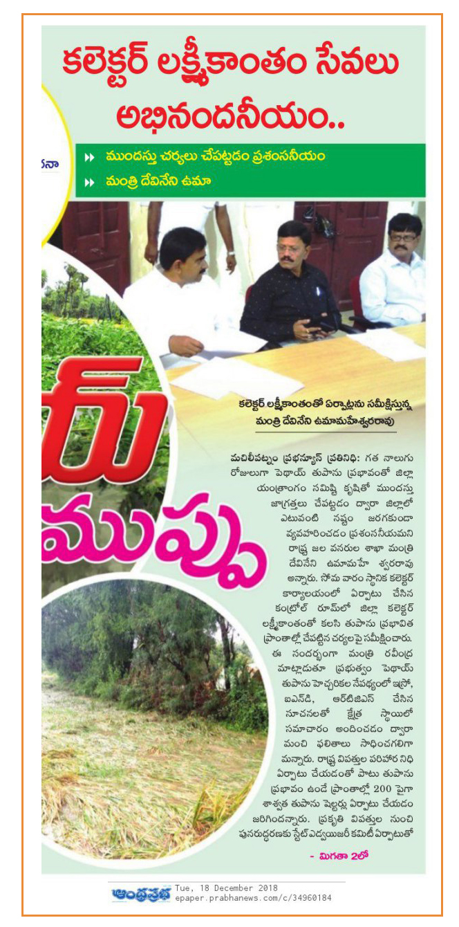 18-Dec-2018 Prabha - Collector Services Great in Cyclone relief operations