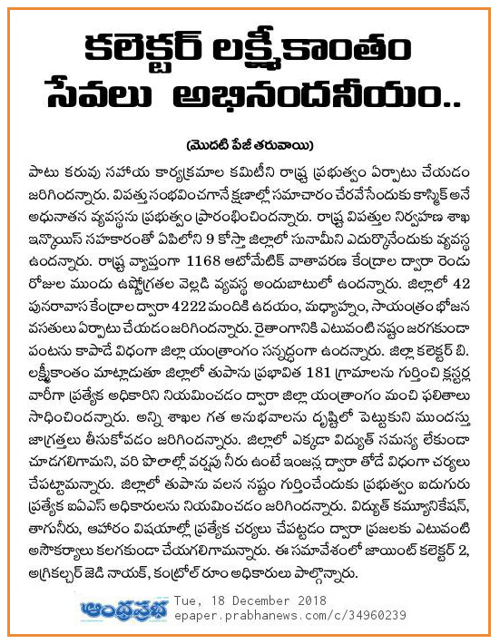 18-Dec-2018 Prabha contd - Collector Services Great in Cyclone relief operations