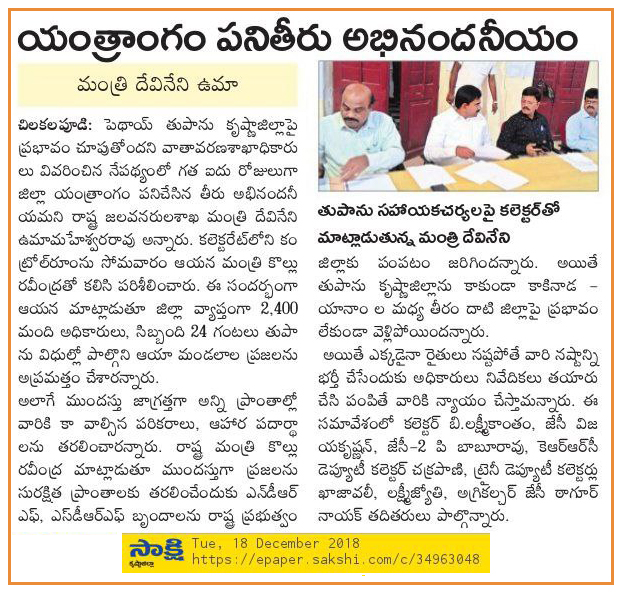 18-Dec-2018 Sakshi - Collector Services Great in Cyclone relief operations