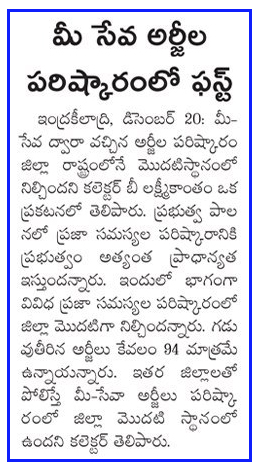 1st in MeeSeva Bhoomi 21-12-2018