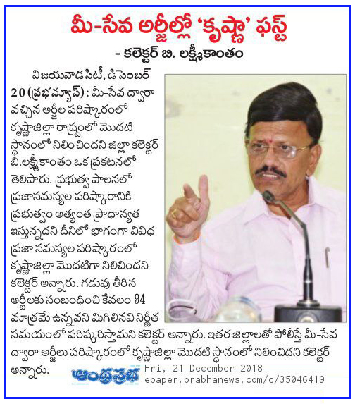 1st in MeeSeva Prabha 21-12-2018