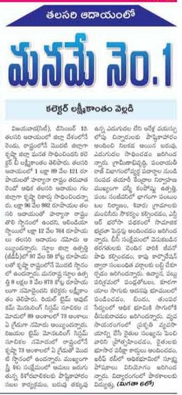 1st in Social Welfare Schemes GDP Bhoomi 13-12-2018