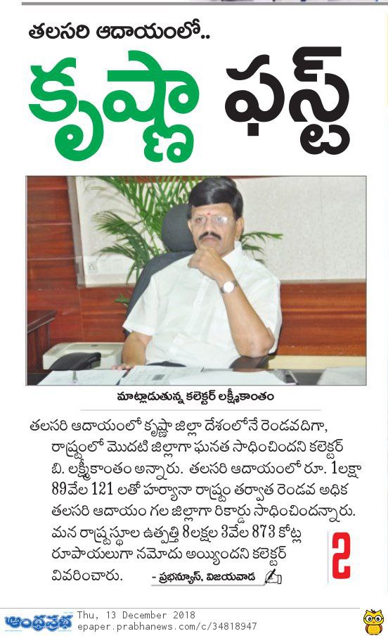 1st in Social Welfare Schemes Prabha 1 13-12-2018