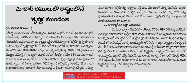 1st in Bhoodhaar Prabha contd 08-12-2018