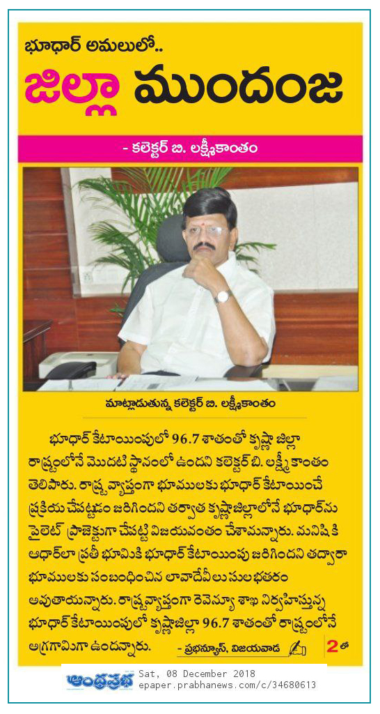 1st in Bhoodhaar Prabha pg1 08-12-2018