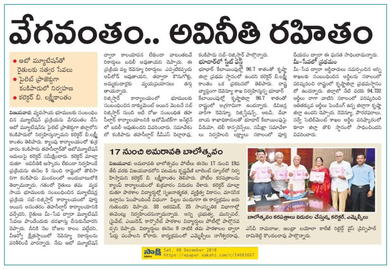 1st in Bhoodhaar Sakshi 08-12-2018