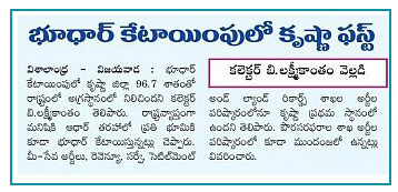 1st in Bhoodhaar Visalandhra 08-12-2018