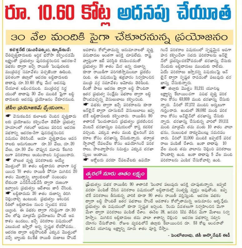 Aadarana Scheme Eenadu 23-12-2018