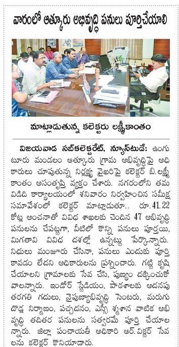 Atkuru Village Developmental Works Eenadu 23-12-2018