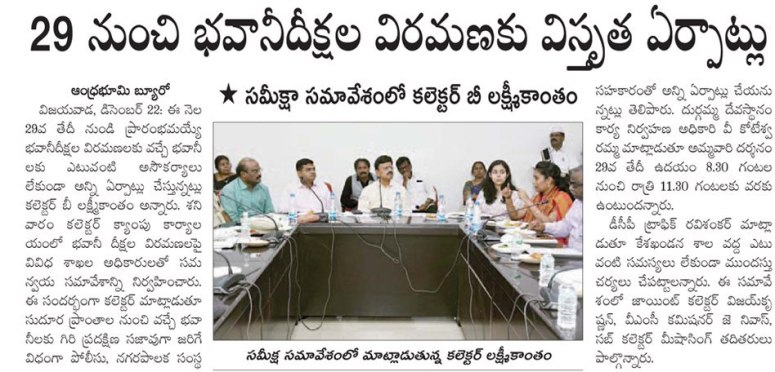 Bhavani Deeksha Bhoomi 23-12-2018