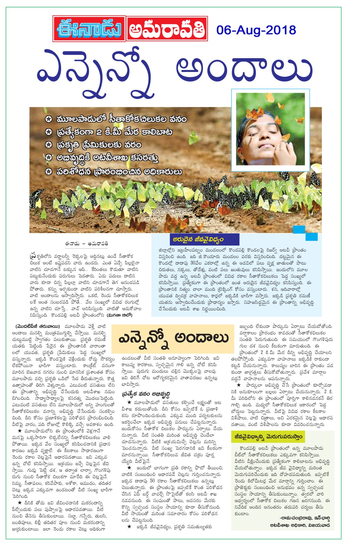 ButterFlies Eenadu 06-Aug-2018.jpg