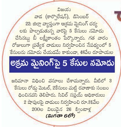 Cases against illegal mining news clip 23-12-2018