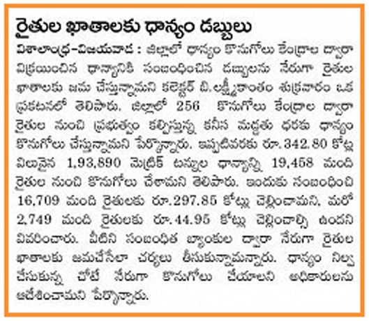 Cyclone Lossess paid to Farmers Visalandhra 22-12-2018