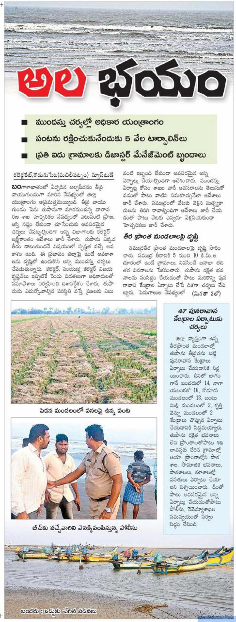 Cyclone News Ala Bhayam Eenadu 15-12-2018