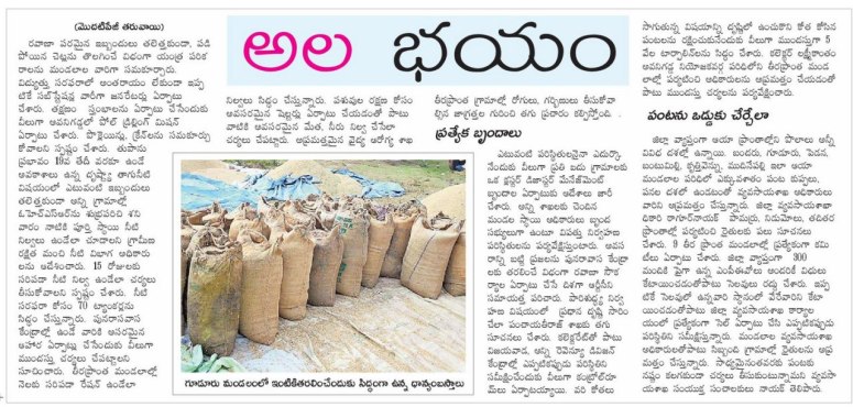 Cyclone News Ala Bhayam Eenadu contd 15-12-2018