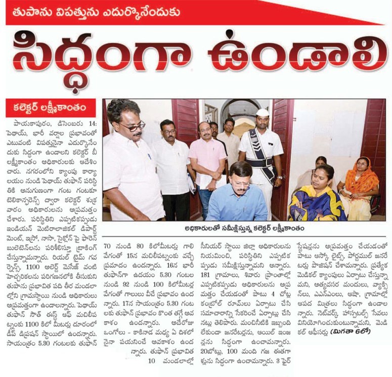 Cyclone News Bhoomi 15-12-2018