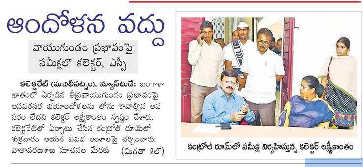 Cyclone News Eenadu 15-12-2018