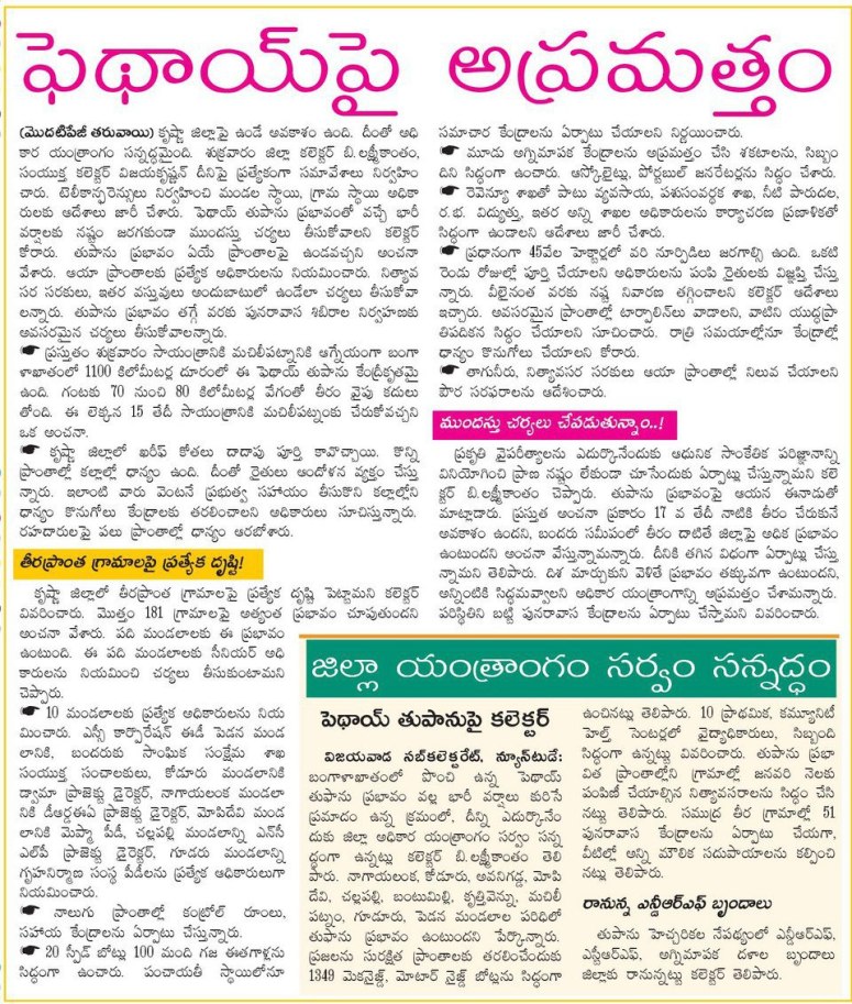 Cyclone News Eenadu Amaravati contd 15-12-2018