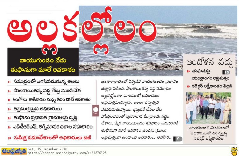 Cyclone News Jyothy 15-12-2018