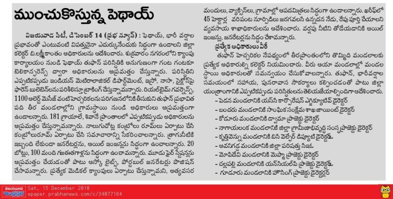 Cyclone News Prabha 15-12-2018