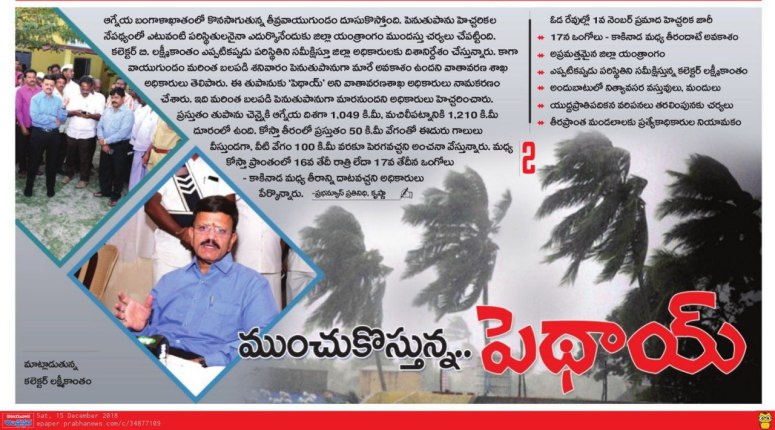 Cyclone News Prabha pg 15-12-2018