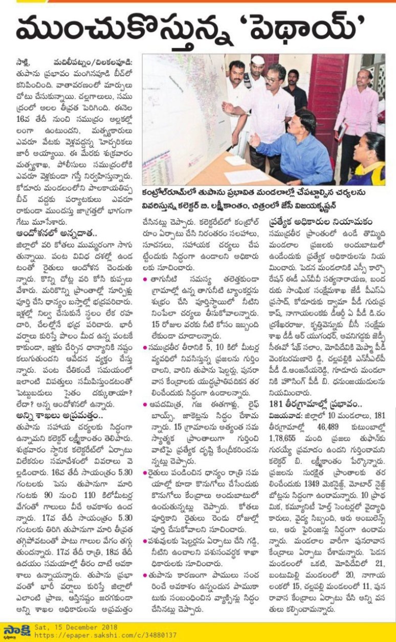 Cyclone News Sakshi 15-12-2018