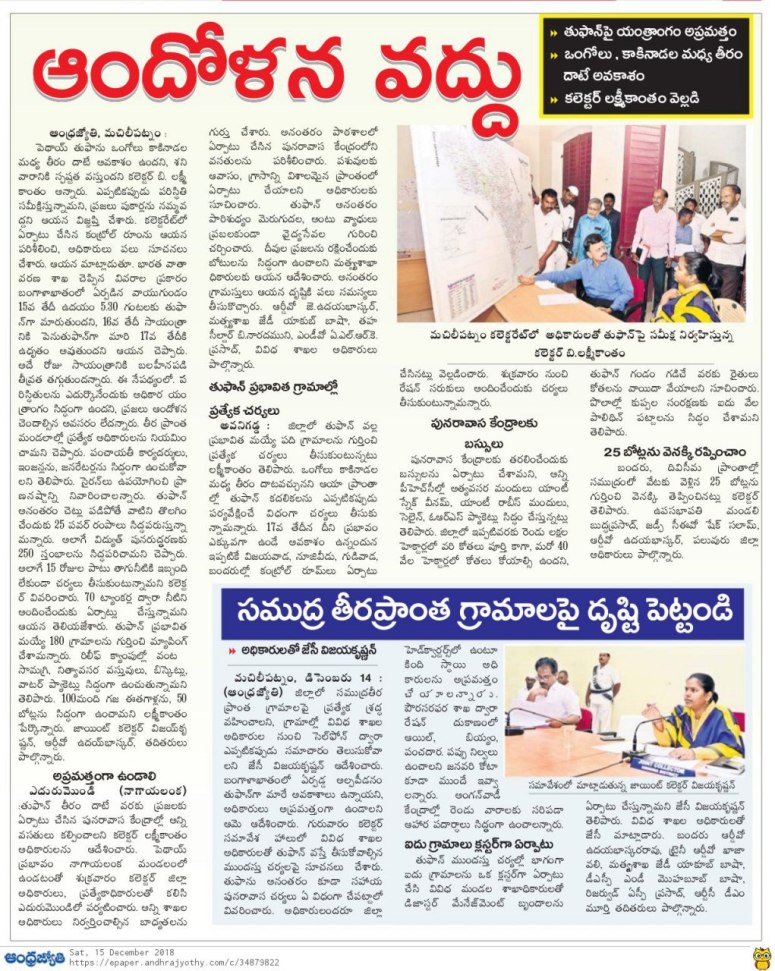 Cyclone News dont fear Jyothy 15-12-2018