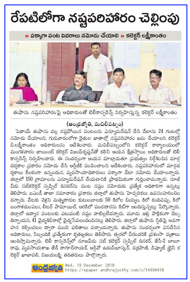 Cyclone lossess enumeration payments by 20the Dec - Jyothy 19-12-2018