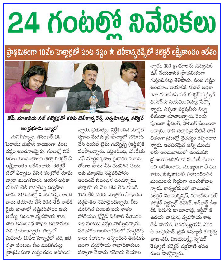 Cyclone lossess enumeration reports Bhoomi 19-12-2018