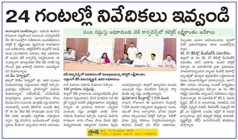 Cyclone lossess enumeration reports Sakshi 19-12-2018