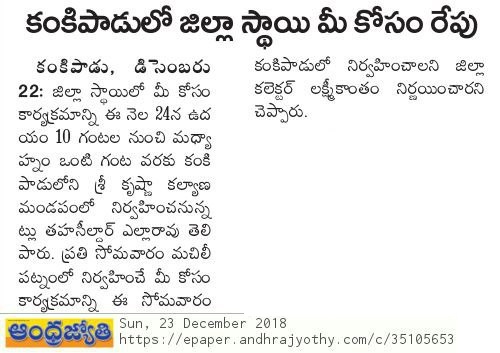 District Level MeeKosam in Kankipadu Jyothy 23-12-2018