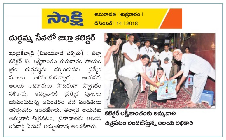 Durgamma Temple Visit Sakshi 14-12-2018