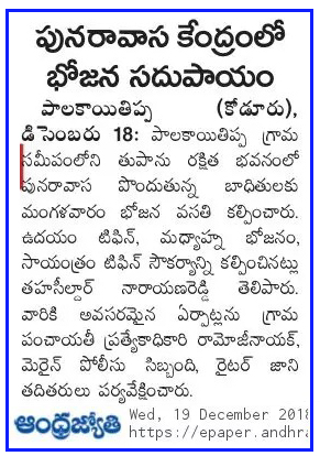 Food provided in Cyclone shelters Jyothy 19-12-2018