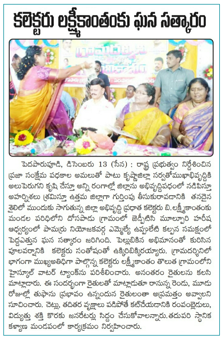GramaDarsini Dosapadu Felicitation Sena14-12-2018