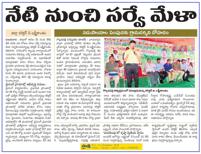 GramaDarsini in Gollanapalli Village Sakshi 21-12-2018