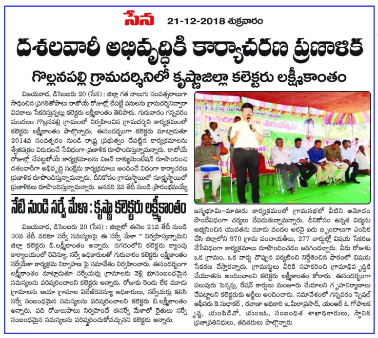 GramaDarsini in Gollanapalli Village Sena 21-12-2018