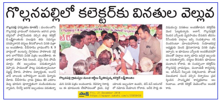 GramaDarsini in Gollanapalli Village grievances recieved Sakshi 21-12-2018