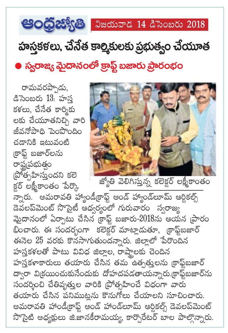 Handi Crafts Expo Jyothy 14-12-2018