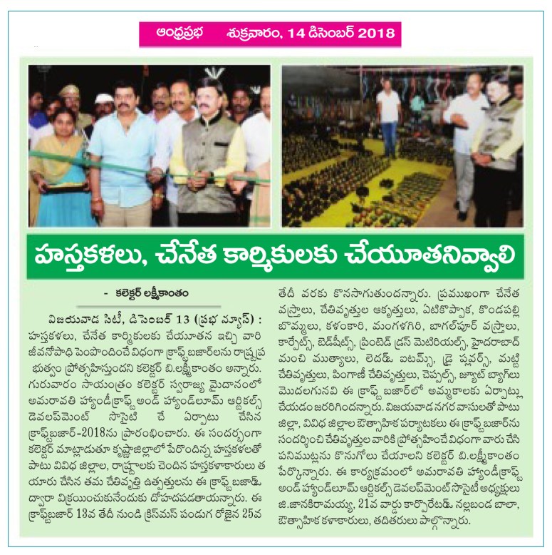 Handi Crafts Expo Prabha 14-12-2018