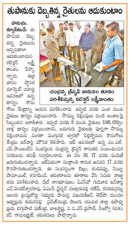 Inspecting Chandranna Gifts Eenadu 22-12-2018