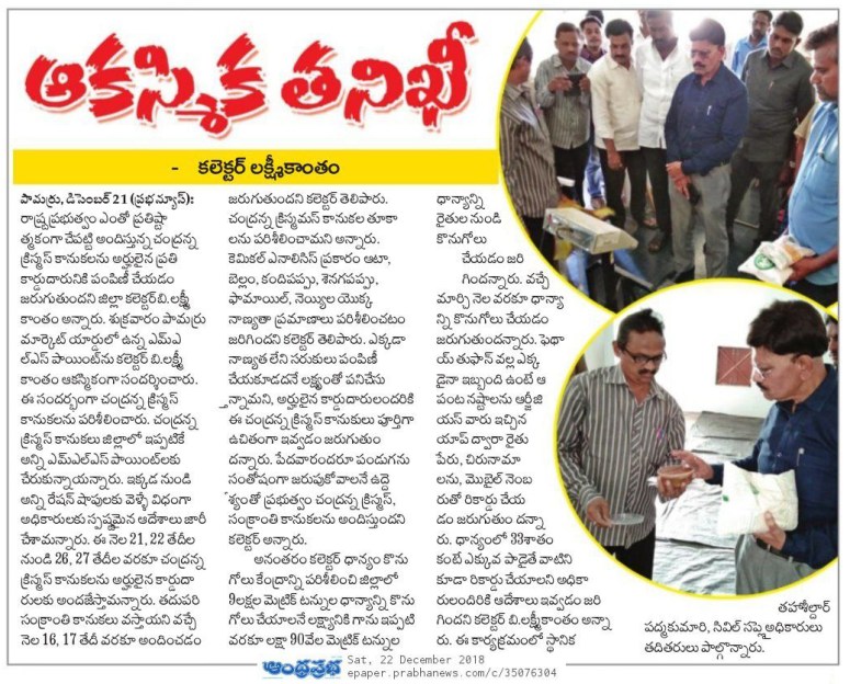 Inspecting Chandranna Gifts Prabha contd 22-12-2018