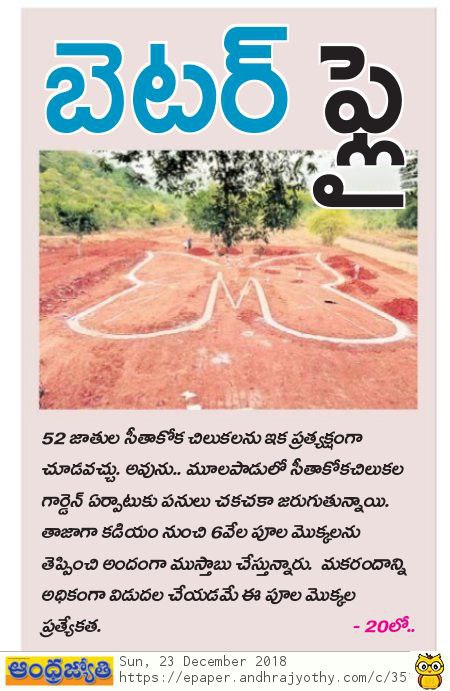 Kondapalli Butter Fly Park Jyothy 23-12-2018