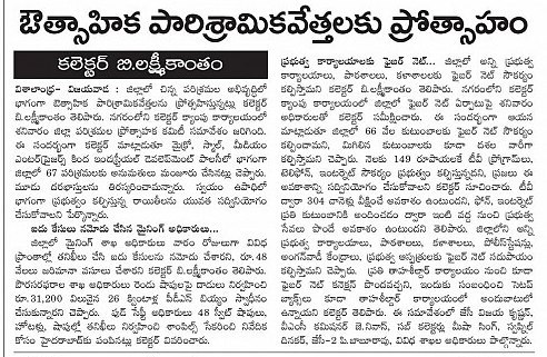 MSME Industries Visalandhra 23-12-2018