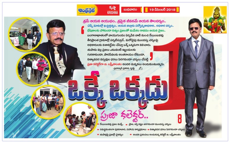 Oke Okkadu Prabha News pg1 19-12-2018